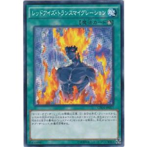 遊戯王 CPD1-JP021 レッドアイズ・バーン ノーマル : トレカ