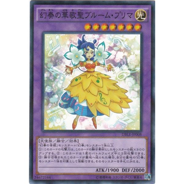 遊戯王 DBLE-JP008 幻奏の華歌聖ブルーム・プリマ ノーマルパラレル