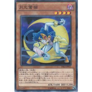 遊戯王 DBLE-JP011 月光蒼猫 ノーマルパラレル