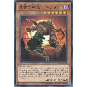 遊戯王 DBLE-JP033 黄昏の中忍−ニチリン ノーマルパラレル｜clearfile