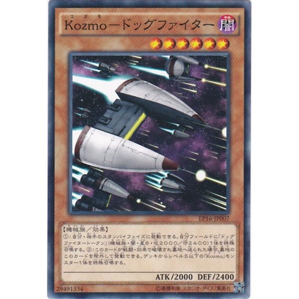 遊戯王 EP16-JP007 Kozmo−ドッグファイター ノーマル