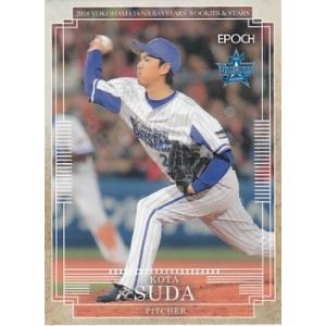 EPOCH 2018 ROOKIES &amp; STARS 横浜DeNAベイスターズ 須田幸太 10 レギ...