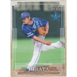 EPOCH 2018 ROOKIES &amp; STARS 横浜DeNAベイスターズ 平田真吾 17 レギ...