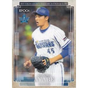 EPOCH 2018 ROOKIES &amp; STARS 横浜DeNAベイスターズ 綾部翔 22 レギュ...