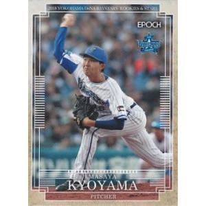 EPOCH 2018 ROOKIES &amp; STARS 横浜DeNAベイスターズ 京山将弥 25 レギ...