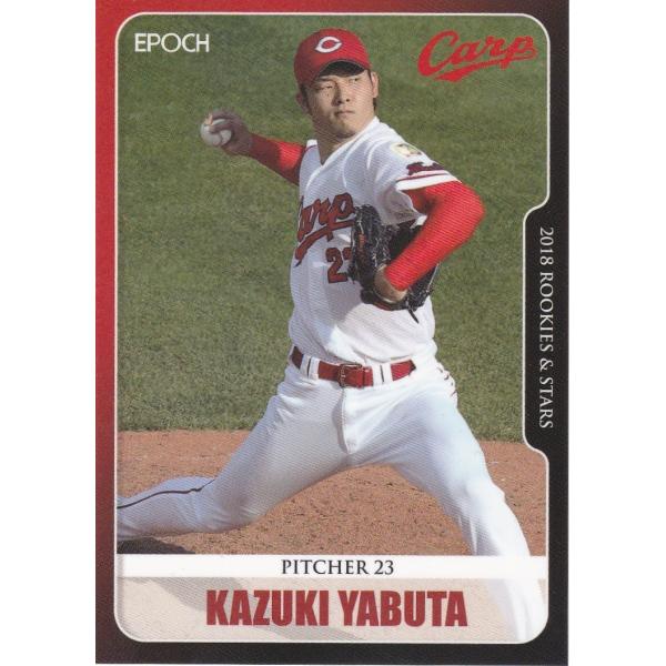 EPOCH 2018 ROOKIES &amp; STARS 広島東洋カープ 薮田和樹 11 レギュラーカー...