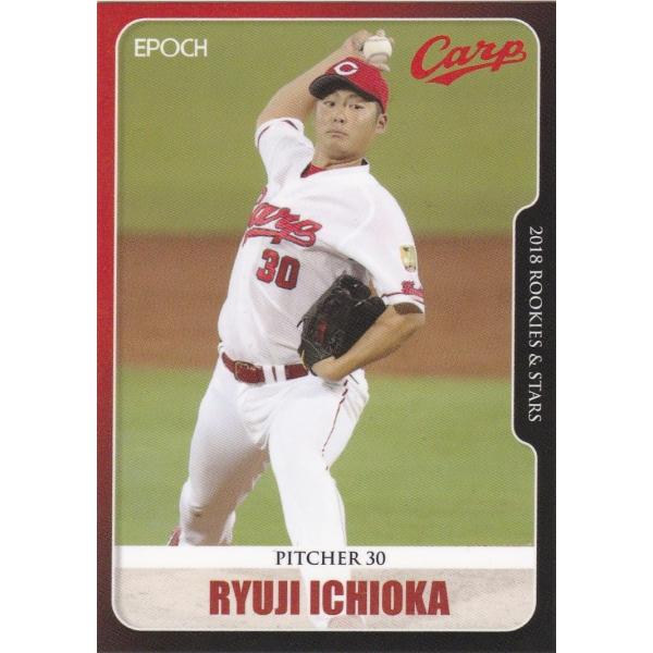 EPOCH 2018 ROOKIES &amp; STARS 広島東洋カープ 一岡竜司 16 レギュラーカー...
