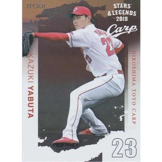 EPOCH 2018 広島東洋カープ STARS &amp; LEGENDS 薮田和樹 6 レギュラーカード