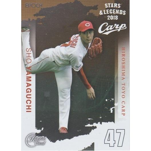 EPOCH 2018 広島東洋カープ STARS &amp; LEGENDS 山口翔 11 レギュラーカード