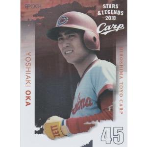 EPOCH 2018 広島東洋カープ STARS &amp; LEGENDS 岡義明 40 レギュラーカード