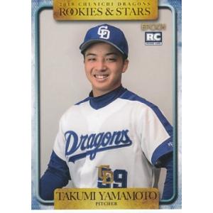 EPOCH 2018 ROOKIES &amp; STARS 中日ドラゴンズ 山本拓実 27 レギュラーカー...