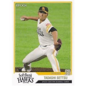 EPOCH 2018 NPB プロ野球カード 攝津正 13 レギュラーカード｜clearfile