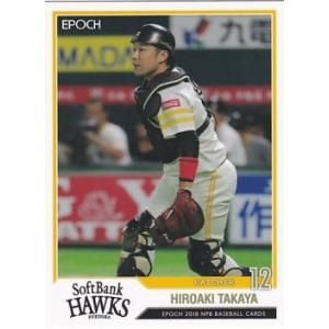 EPOCH 2018 NPB プロ野球カード 高谷裕亮 16 レギュラーカード｜clearfile