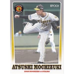 EPOCH 2018 ROOKIES &amp; STARS 阪神タイガース 望月惇志 30 レギュラー