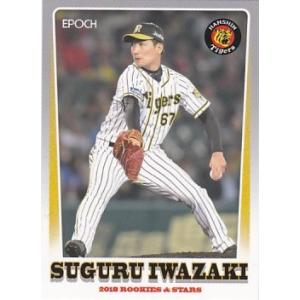 EPOCH 2018 ROOKIES &amp; STARS 阪神タイガース 岩崎優 33 レギュラー