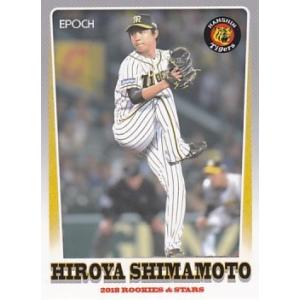 EPOCH 2018 ROOKIES &amp; STARS 阪神タイガース 島本浩也 34 レギュラー