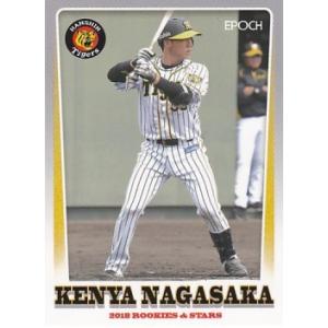 EPOCH 2018 ROOKIES &amp; STARS 阪神タイガース 長坂拳弥 39 レギュラー