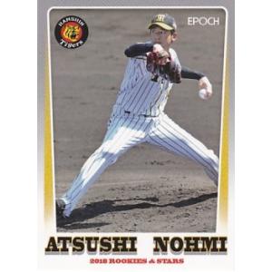 EPOCH 2018 ROOKIES &amp; STARS 阪神タイガース 能見篤史 3 レギュラー