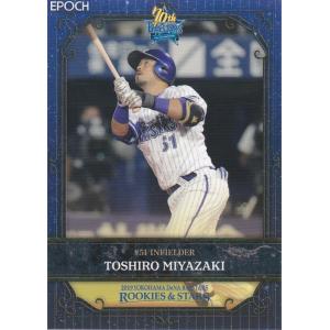 EPOCH 2019 R&amp;S 横浜DeNAベイスターズ 宮崎敏郎 58 レギュラーカード
