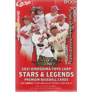 EPOCH 2021 広島東洋カープ STARS &amp; LEGENDS 1ボックス