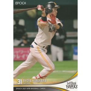 EPOCH 2021 NPB 栗原陵矢 019 レギュラーカード｜clearfile