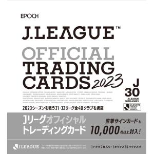 100％本物保証！ EPOCH2023 Jリーグオフィシャルカード 新品未開封