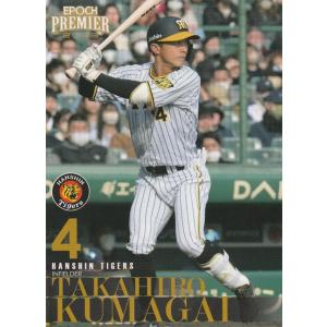 EPOCH 2023 阪神タイガース PE 熊谷敬宥 22 レギュラーカード