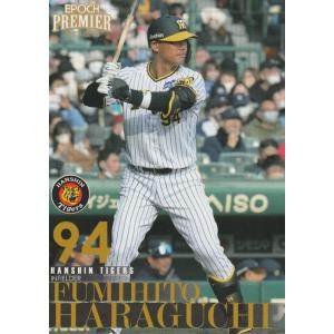 EPOCH 2023 阪神タイガース PE 原口文仁 29 レギュラーカード