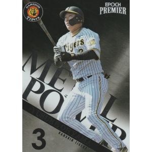 EPOCH 2023 阪神タイガース PE 高濱祐仁 MP-18 METAL POWER (SILVER