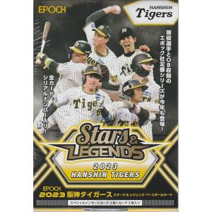 EPOCH 2023 阪神タイガース STARS & LEGENDS まとめ売り EPOCH 2023 阪神タイガース STARS & LEGENDS 1ボックス - 最安値・価格