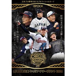 EPOCH 日本プロ野球OBクラブ オフィシャルカード 野球日本代表