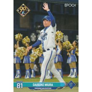 EPOCH 2024 NPB 三浦大輔 057 レギュラーカード