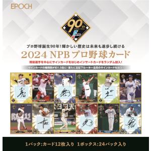 EPOCH 2024 NPB プロ野球カード 1ボックスの商品画像