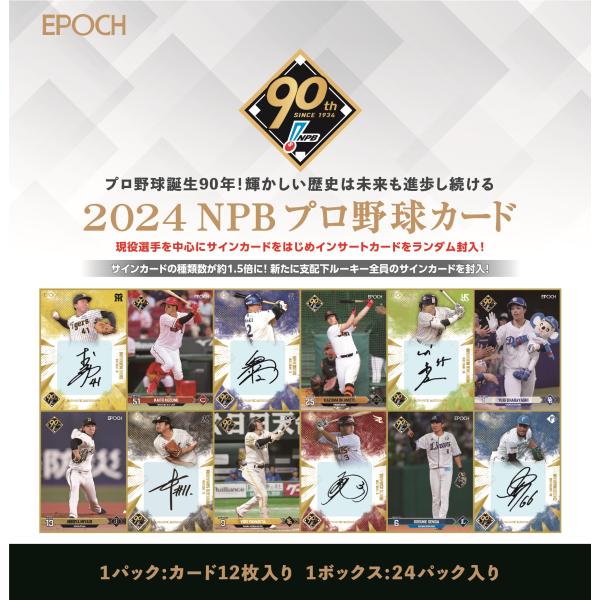 【予約】 EPOCH 2024 NPB プロ野球カード 1カートン(12ボックス) 【6月22日発売...
