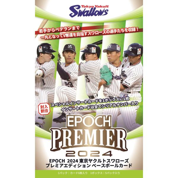 EPOCH 2024 東京ヤクルトスワローズ PREMIER EDITION 1ボックス