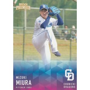 EPOCH 2025 中日ドラゴンズ PE 三浦瑞樹 29 レギュラーカード