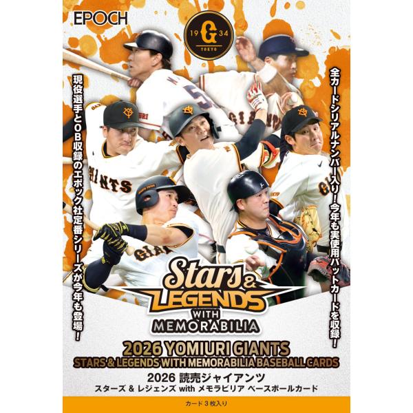 【予約】 EPOCH 2026 読売ジャイアンツ STARS &amp; LEGENDS WITH MEMO...