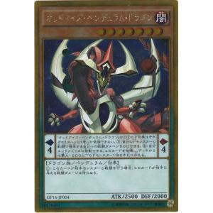 遊戯王 GP16-JP009 スターダスト・ドラゴン ゴールドレア