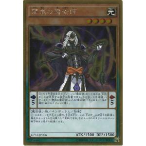 遊戯王 GP16-JP006 慧眼の魔術師 ゴールドレア｜clearfile