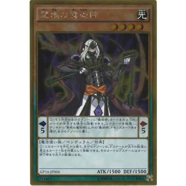遊戯王 GP16-JP006 慧眼の魔術師 ゴールドレア