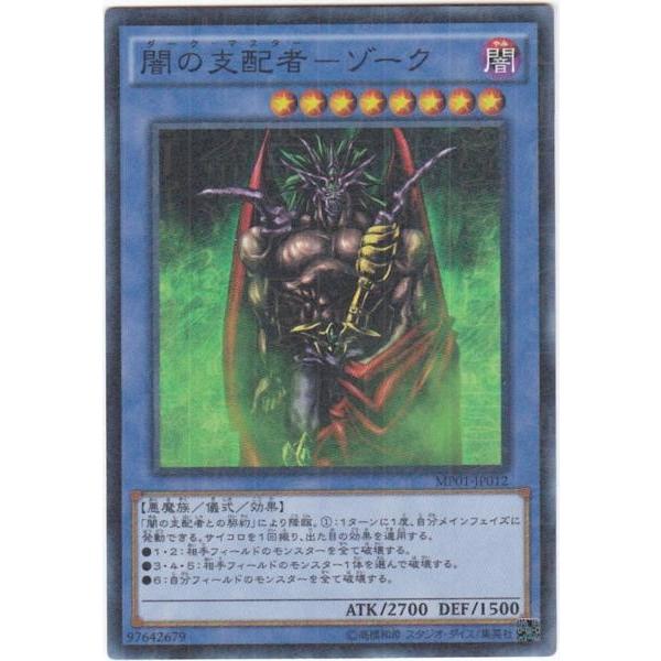遊戯王 MP01-JP012 闇の支配者-ゾーク スーパーレア