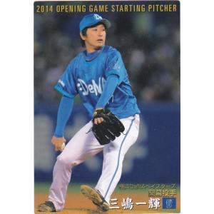 CH-6 菅野智之 (読売ジャイアンツ)】カルビー 2014プロ野球チップス第3