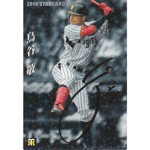 カルビー 2022プロ野球チップス第1弾 S-03 佐藤輝明(阪神) スター