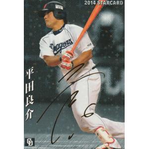 24EPOCH OBクラブ 日本代表 平田良介 直筆サインカード 01/20