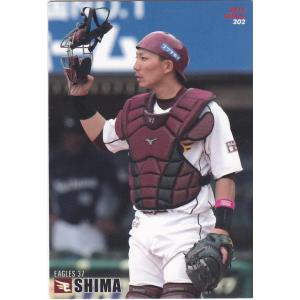 カルビー 2015プロ野球チップス第3弾 202 嶋基宏(楽天) レギュラーカード｜clearfile