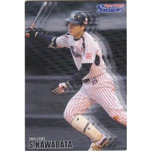 カルビー 2016プロ野球チップス オールスターズ AS-19 川端慎吾(ヤクルト) スターカード｜clearfile