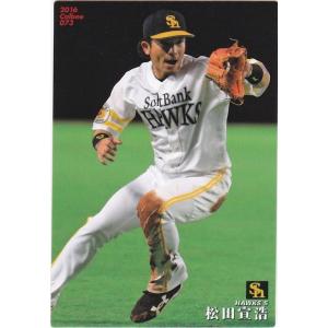 カルビー 2016プロ野球チップス第2弾 073 松田宣浩（ソフトバンク） レギュラーカード｜clearfile