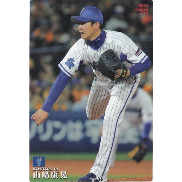 カルビー 2016プロ野球チップス第3弾 214 山崎康晃（DeNA） レギュラーカード