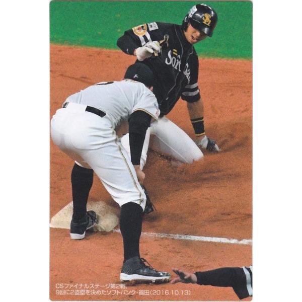 カルビー 2017プロ野球チップス第1弾 C-3 福田秀平（ソフトバンク） チェックリスト