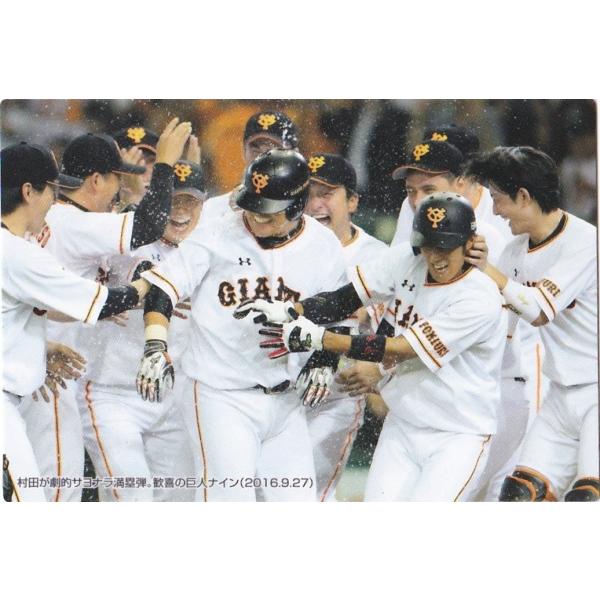 カルビー 2017プロ野球チップス第1弾 C-4 歓喜のナイン（巨人） チェックリスト